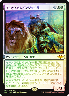 イーオスのレインジャー長 英語版foil jp_10dc7695bd.jpg