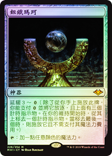 Mox Tantalite | Modern Horizons - Chinese - Traditional
