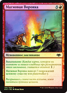 Magmatic Sinkhole | Modern Horizons - Russian | Star City Games