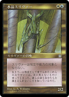 Crystalline Sliver | Stronghold - Japanese | Star City Games