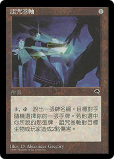 CursedScroll__06444.1590612152