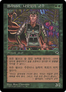 MTG Eladamri, Lord of Leaves(葉の王エラダムリー) Eladamri, Signore delle Foglie (Eladamri, Lord of Leaves