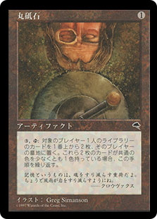 丸砥石　Grindstone TMP 茶R MTG テンペスト　4枚　英語 Grindstone - Tempest - Magic: The Gathering - TCGplayer.com