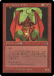 MTG foil ラースのドラゴン/Rathi Dragon 9th 英語 参考価格】MTG 9ED ラースのドラゴン/Rathi Dragon (日) Foil