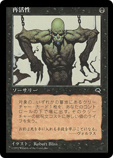 mtg 稀少 中国語版 4枚セット 再活性 / Reanimate tmp Reanimate | Tempest - Japanese | Star City Games