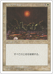 Armageddon | 5th Edition - Japanese | Star City Games