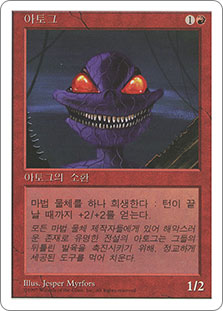 【初版Foil】MTG アトガトグ/Atogatog　日本語版 Amazon.co.jp: 初期レア MTG 日本語版 FOIL 戦慄をなす者