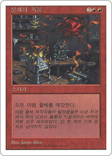 Shatterstorm__31085.1590612085