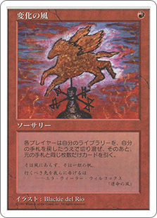 WindsOfChange__69728.