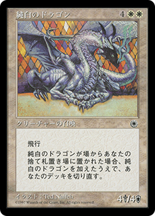 Alabaster Dragon | Portal - Japanese | Star City Games