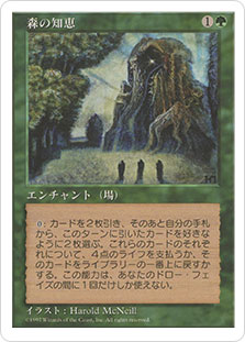 Sylvan Library | 5th Edition - Japanese | Star City Games