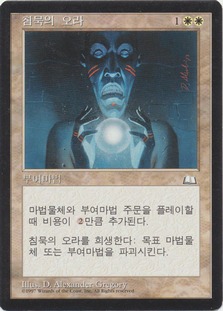 AuraOfSilence__55358.