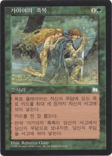 GaeasBlessing__75331.