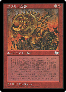 GoblinBomb__49987.1590612147.