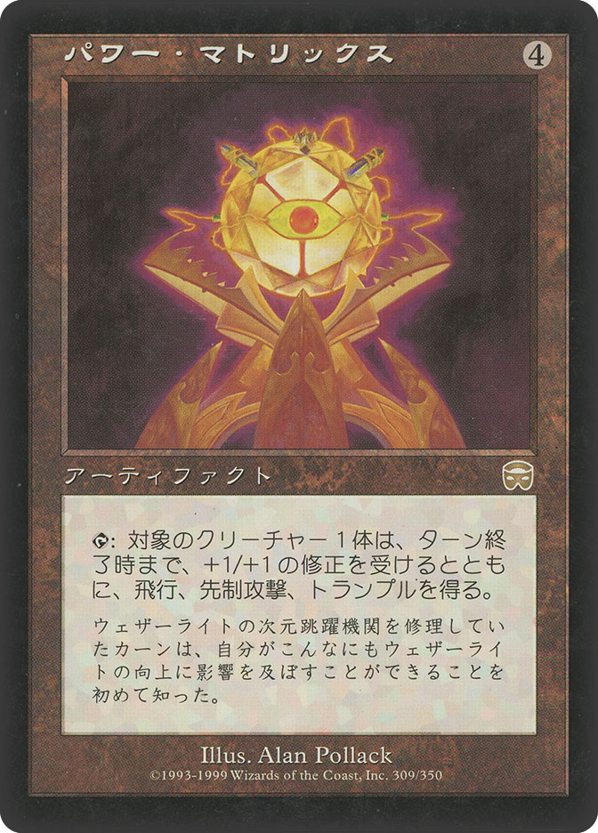 MTG パワー・マトリックス/Power Matrix 英語foil Power Matrix | Mercadian Masques | Star City Games