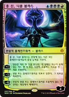 マジック：ザ・ギャザリング - MTG FOIL nicole bolas, dragon-god WAR 英 NicolBolasDragonGod__39536.