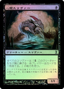 Mindlash Sliver | Time Spiral - Japanese | Star City Games