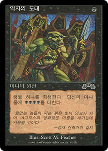 Culling the Weak | Exodus - Korean | Star City Games