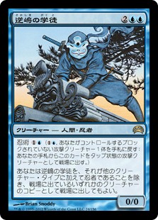Sakashima's Student | Planechase 2012 - Japanese | Star City Games