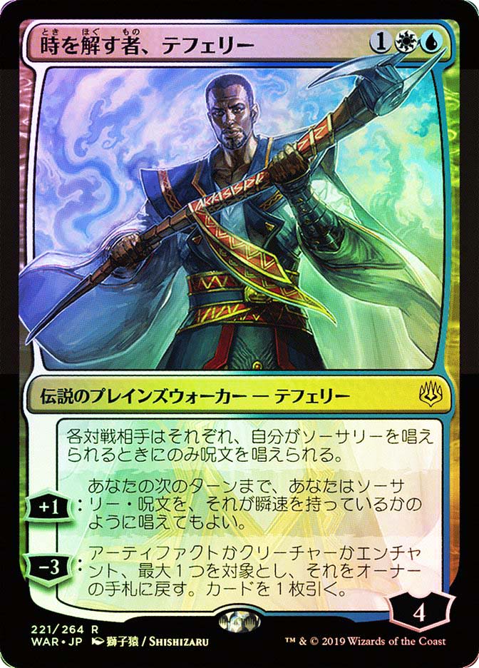 MTG 時を解す者、テフェリー ロシア語foil MTG 時を解す者、テフェリー ロシア語foil 【公式通販】