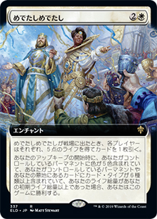 Happily Ever After (Extended Art) | Throne of Eldraine - Variants