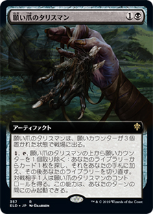 Wishclaw Talisman (Extended Art) | Throne of Eldraine - Variants