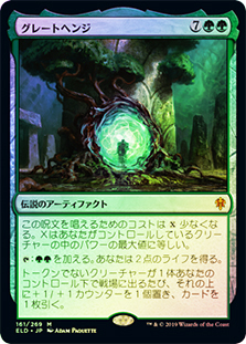 The Great Henge | Throne of Eldraine - Japanese | Star City Games