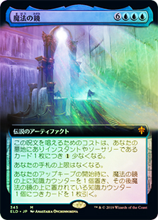The Magic Mirror (Extended Art) | Throne of Eldraine - Variants