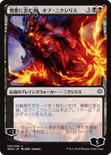MtG 直感 ObNixilisTheHateTwisted__14982