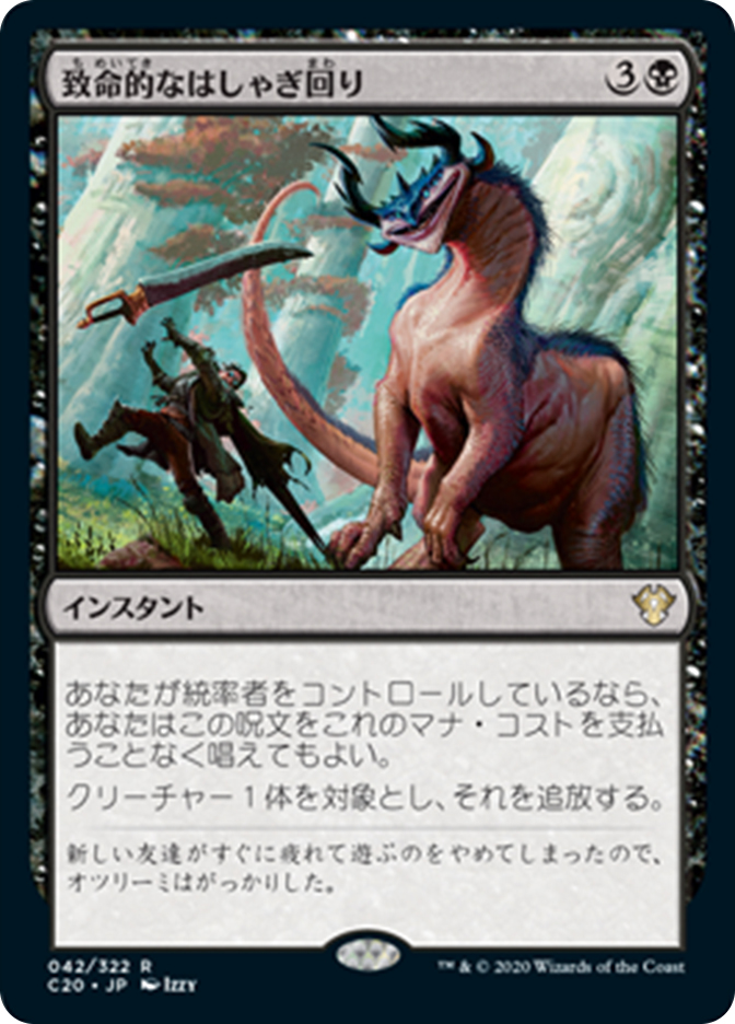 致命的なはしゃぎ回り Deadly Rollick英語版foil EX+](FOIL)致命的なはしゃぎ回り/Deadly Rollick《英語》【CMM】