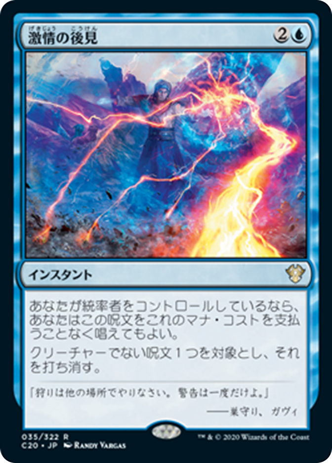 MTG カード Fierce Guardianship | Commander 2020 - Japanese | Star City