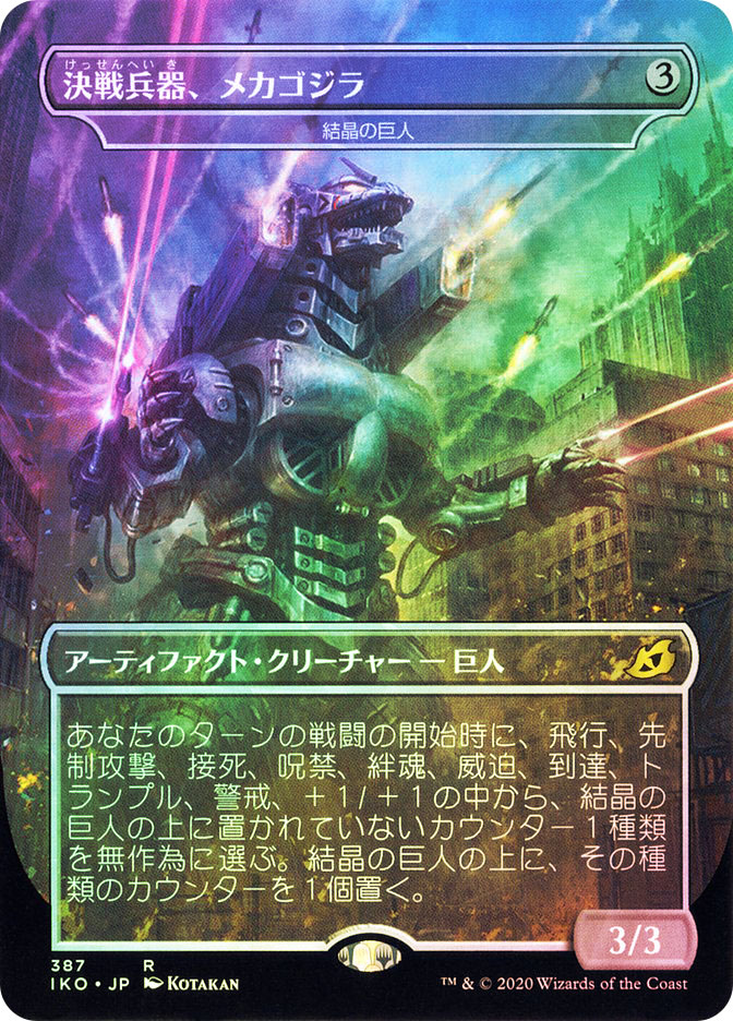 mechagodzilla mtg card Crystalline Giant