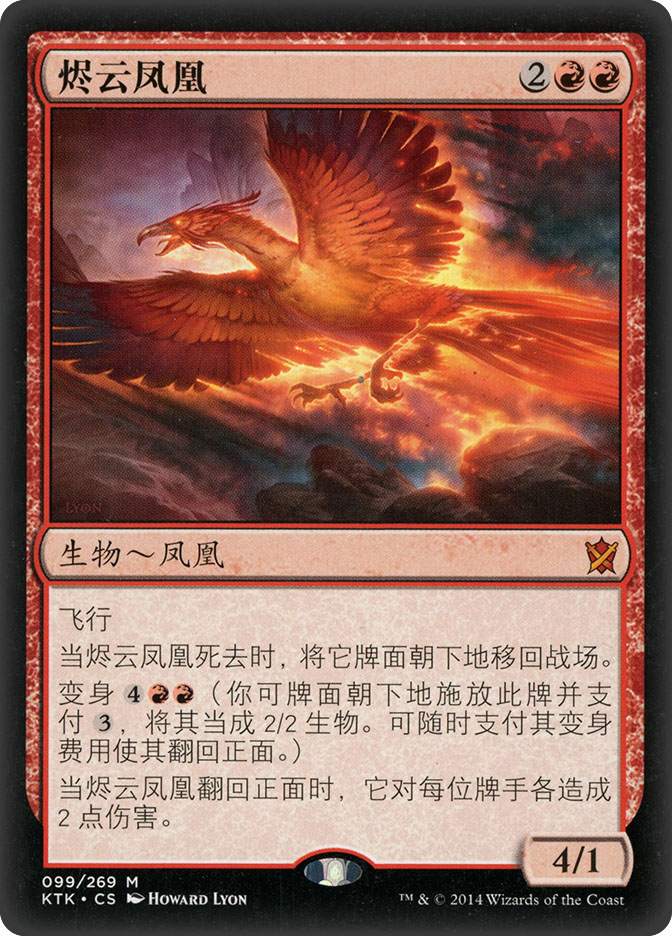 Ashcloud Phoenix Khans Of Tarkir Chinese Simplified Star City Games