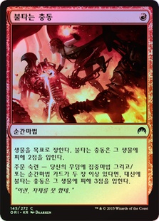 Fiery Impulse | Magic Origins - Korean | Star City Games