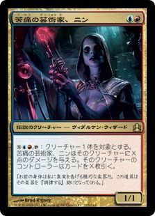 Nin_the_Pain_Artist_Commander_
