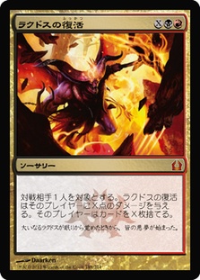 Rakdos's Return | Return to Ravnica - Japanese | Star City Games
