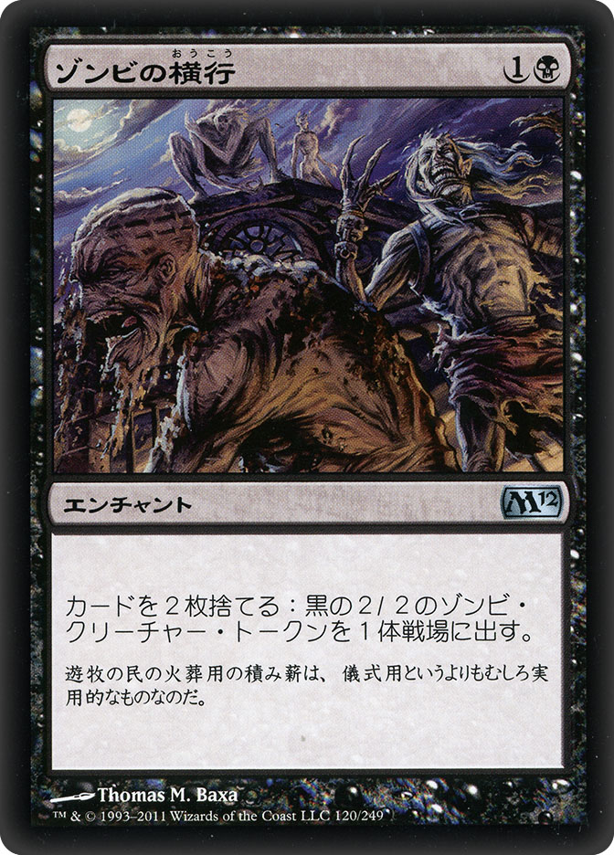 ゾンビの横行 Zombie Infestation 日本語 foil 2枚MTG Zombie Infestation | Magic 2012 - Japanese | Star City Games