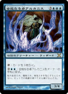 全能なる者アルカニス/Arcanis the Omnipotent foil 英 Arcanis the Omnipotent | 10th Edition - Japanese | Star City Games