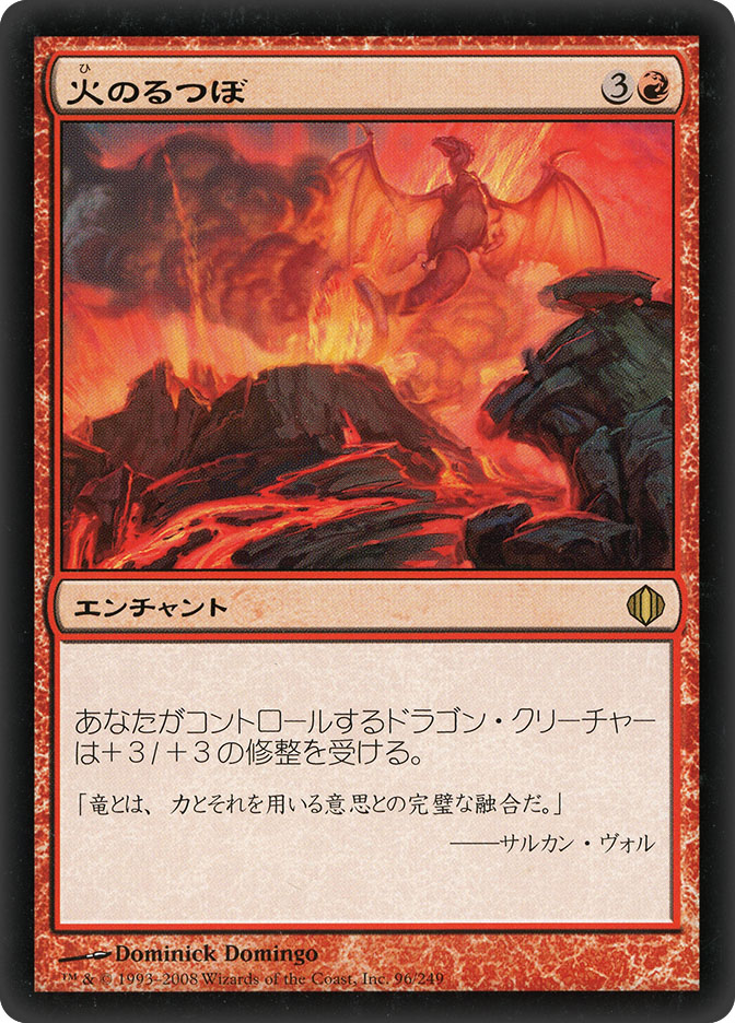 Crucible of Fire | Shards of Alara - Japanese | Star City Games