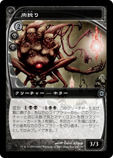 Fleshwrither | Future Sight - Japanese | Star City Games