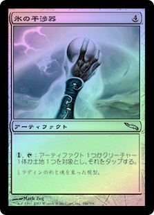 MTG 2ED 氷の干渉器/Icy Manipulator IcyManipulator__64632.
