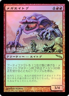 Megatog | Mirrodin - Japanese | Star City Games