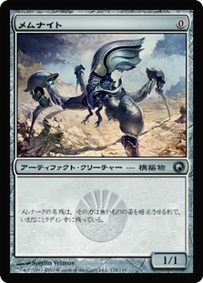 メムナイト/Memnite foil Memnite | Scars of Mirrodin - Japanese | Star City Games