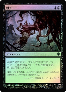 Smother | Worldwake - Japanese | Star City Games