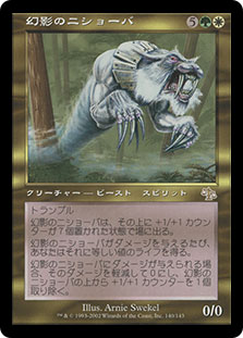MTG 幻影のニショーバ/Phantom Nishoba JUD 日本語foil PhantomNishoba__78668.