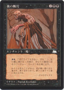 Strands of Night 夜の断片 MTG 英語 Strands of Night | Weatherlight - Japanese | Star City Games