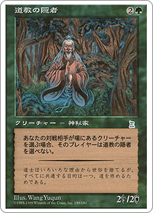 Taoist Hermit | Portal Three Kingdoms - Japanese | Star City Games