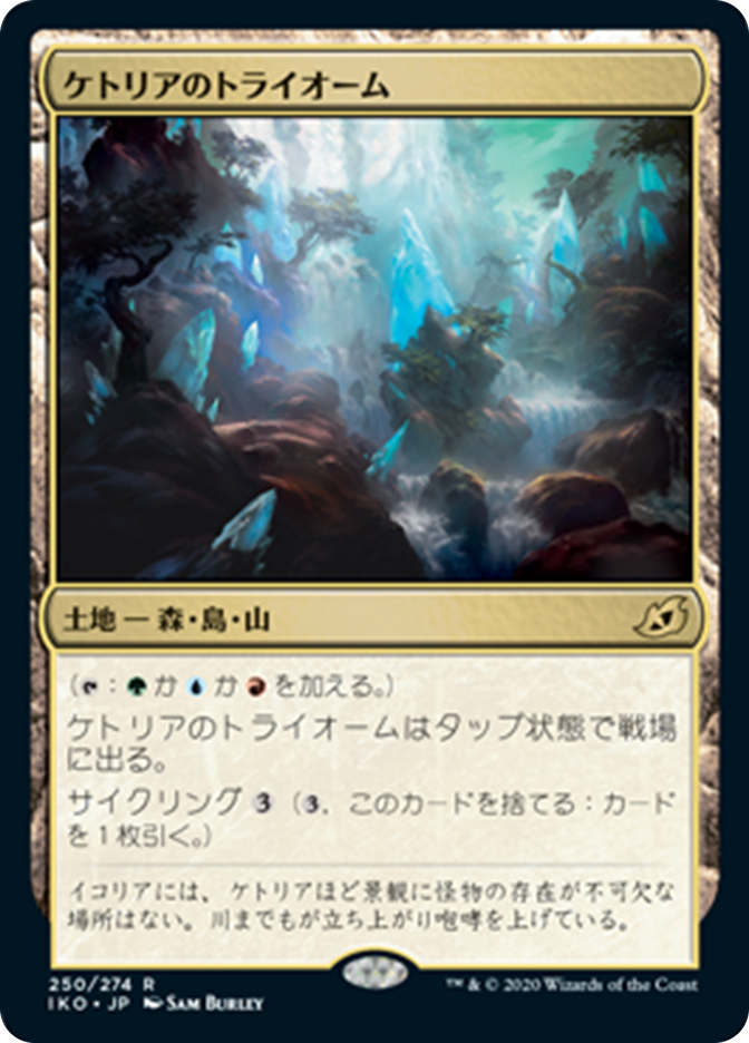 ケトリアのトライオーム KetriaTriome__51117.1605913484