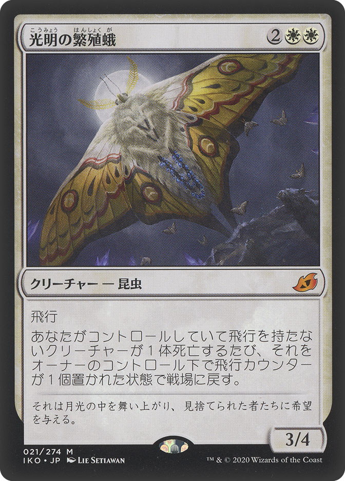 Luminous Broodmoth (Extended Art) | Ikoria: Lair of