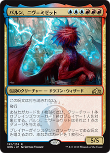 Niv-Mizzet, Parun | Guilds of Ravnica - Japanese | Star City Games